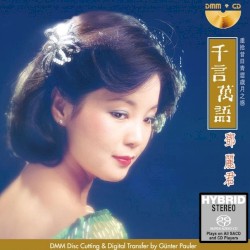 千言萬語