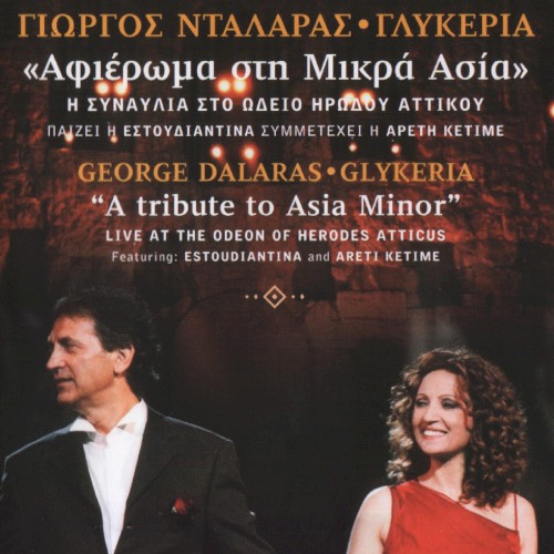 Αφιέρωμα στη Μικρά Ασία