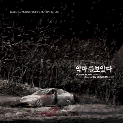악마를 보았다