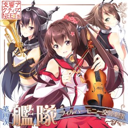 第四次艦隊フィルハーモニー交響楽団