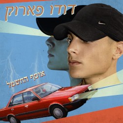 אוסף החשמל