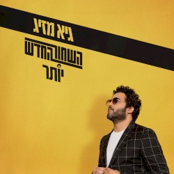 השחור החדש יותר