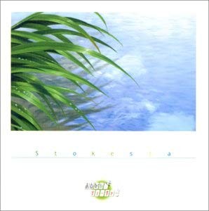 『おねがい☆ティーチャー』ヴォーカルアルバム Stokesia
