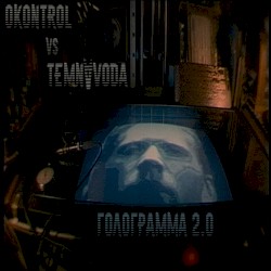 Голограмма 2.0
