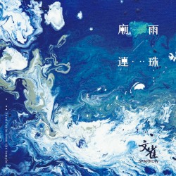 Pearls Rain From the Temple