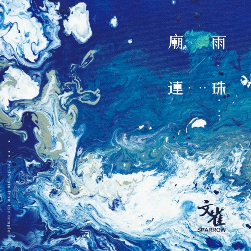 Pearls Rain From the Temple