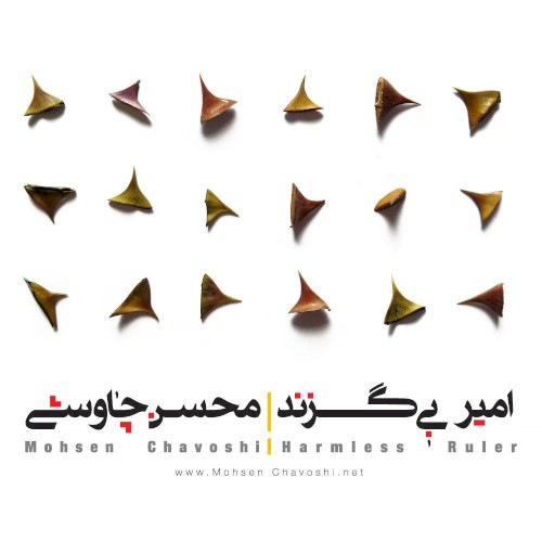 Amire Bi Gazand (Harmless Ruler)