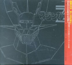 ダイナミックプロフィルムズ ETERNAL EDITION File No.1 & 2 マジンガーZ