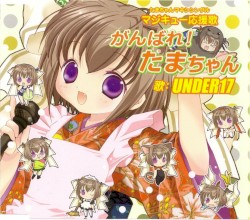 がんばれ!たまちゃん
