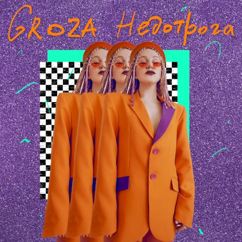 Недотрога