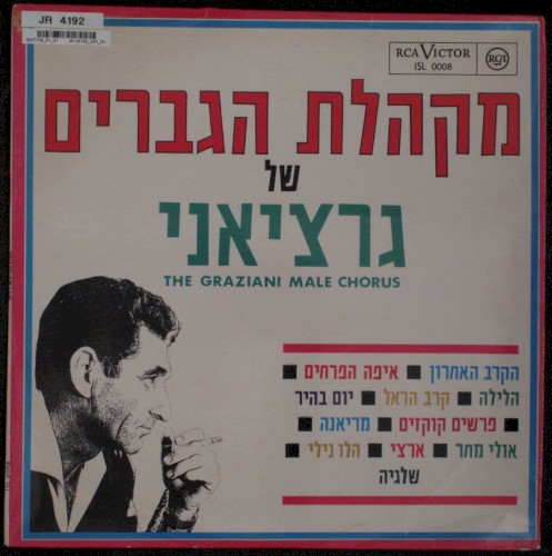 מקהלת הגברים של גרציאני