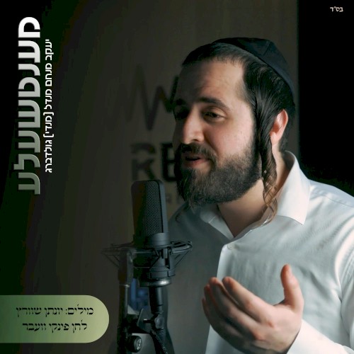 מענטשעלע
