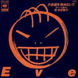 子供達を責めないで