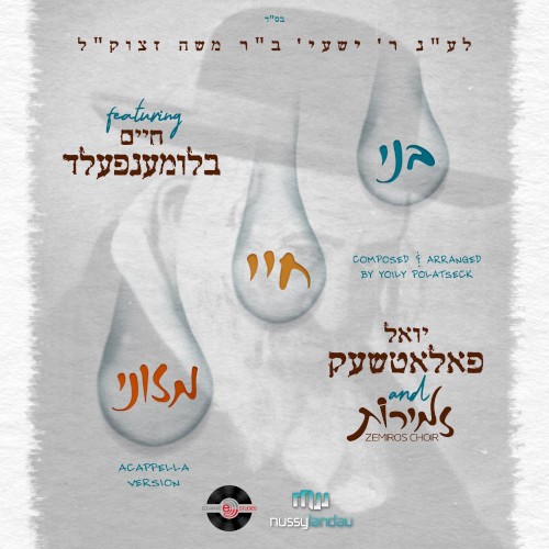 ר׳ ישעי׳לע [Reb Shayaleh]