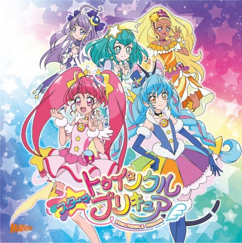 教えて...! トゥインクル☆/コズミック☆ミステリー☆ガール