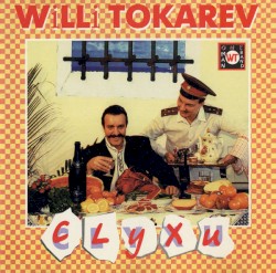 Слухи