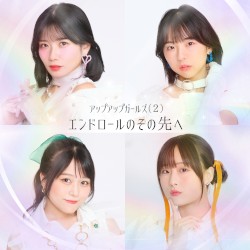 エンドロールのその先へ