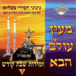 Mein Olam Haba