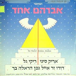 אברהם אחד: המחזמר