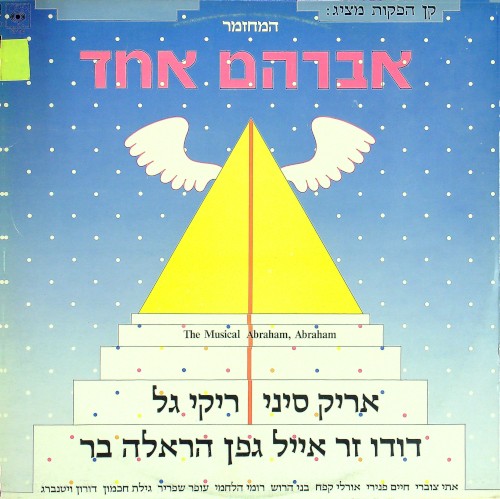 אברהם אחד: המחזמר