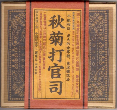 The Story of Qiu Ju (original Motion Picture Soundtrack)