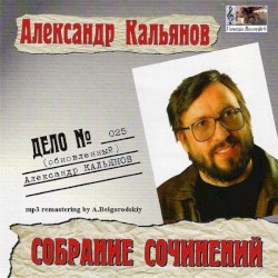 Собрание сочинений. Дело № 025
