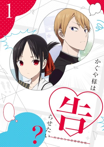 Kaguya-sama: Love Is War? Original Soundtrack vol.1
