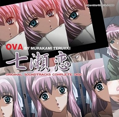 OVA「七瀬恋」ORIGINAL SOUNDTRACKS COMPLETE DISC