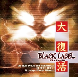 DoDonPachi Resurrection BLACK LABEL Arrange Mode Album