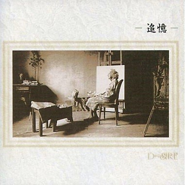 追憶