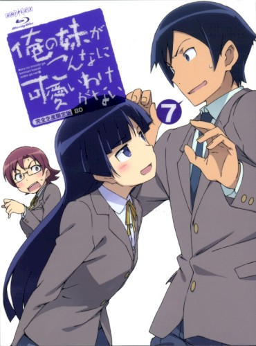 俺の妹がこんなに可愛いわけがない 第7巻 特典CD