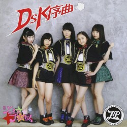 DSK序曲