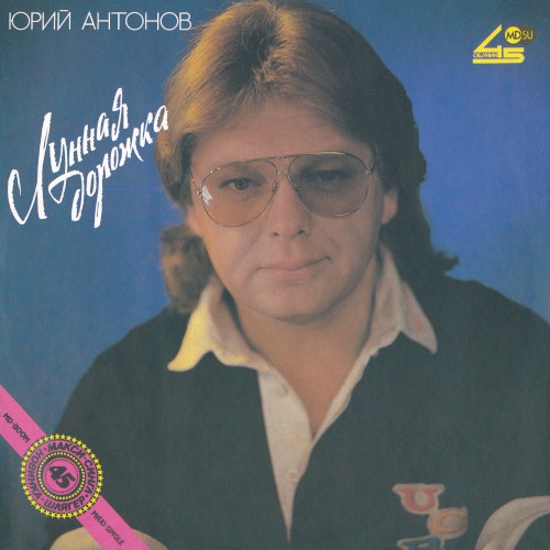 Лунная дорожка