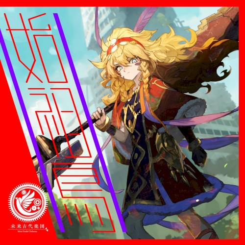 始祖鳥