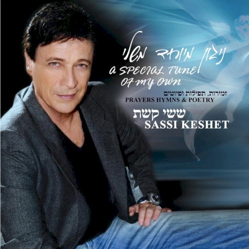 Nigun Meyuchad Misheli (A Special Tune of My Own) (Prayers Hymns & Poetry)
