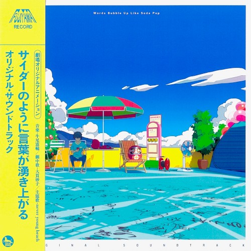 Words Bubble Up Like Soda Pop: Original Soundtrack