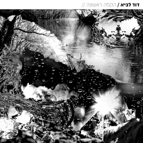 הקפה ראשונה