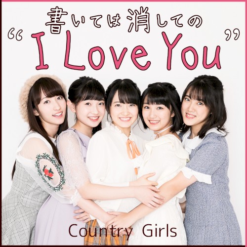 書いては消しての “I Love You”