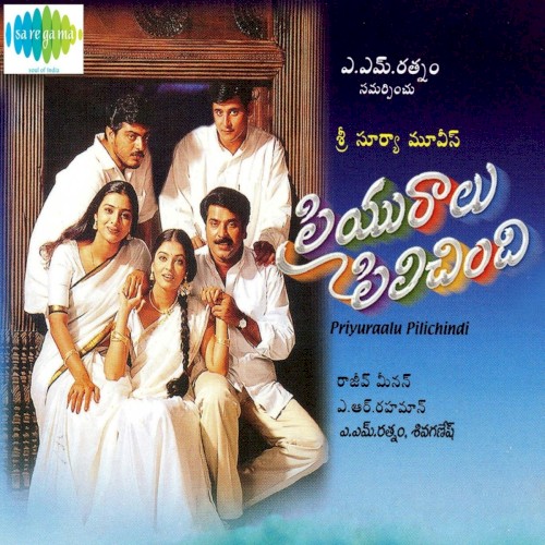 Priyuraalu Pilichindi