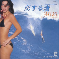 恋する渚 (Summer Place)
