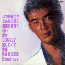 自由の彼方へ