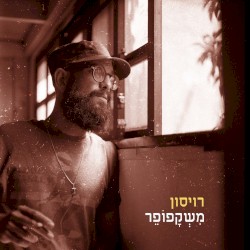 משקפופר