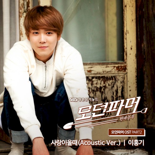 모던파머 OST Part 2