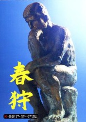 春狩デーヴィーデー