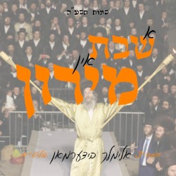 A Shabbas In Meron (5775)
