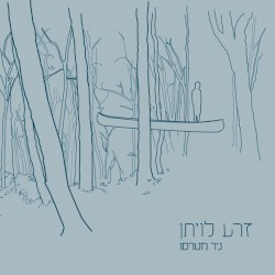 זרע לויתן
