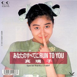あなたのすべてにRUN TO YOU