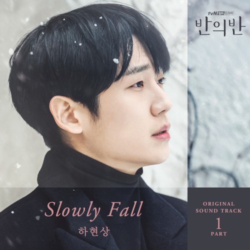 반의반 OST Part. 1