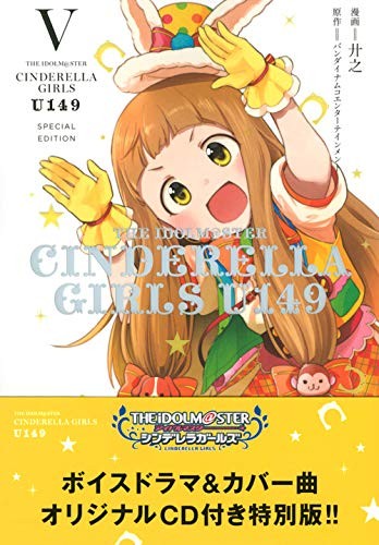 THE IDOLM@STER CINDERELLA GIRLS U149 5 オリジナルCD