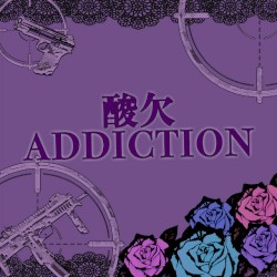 酸欠ADDICTION